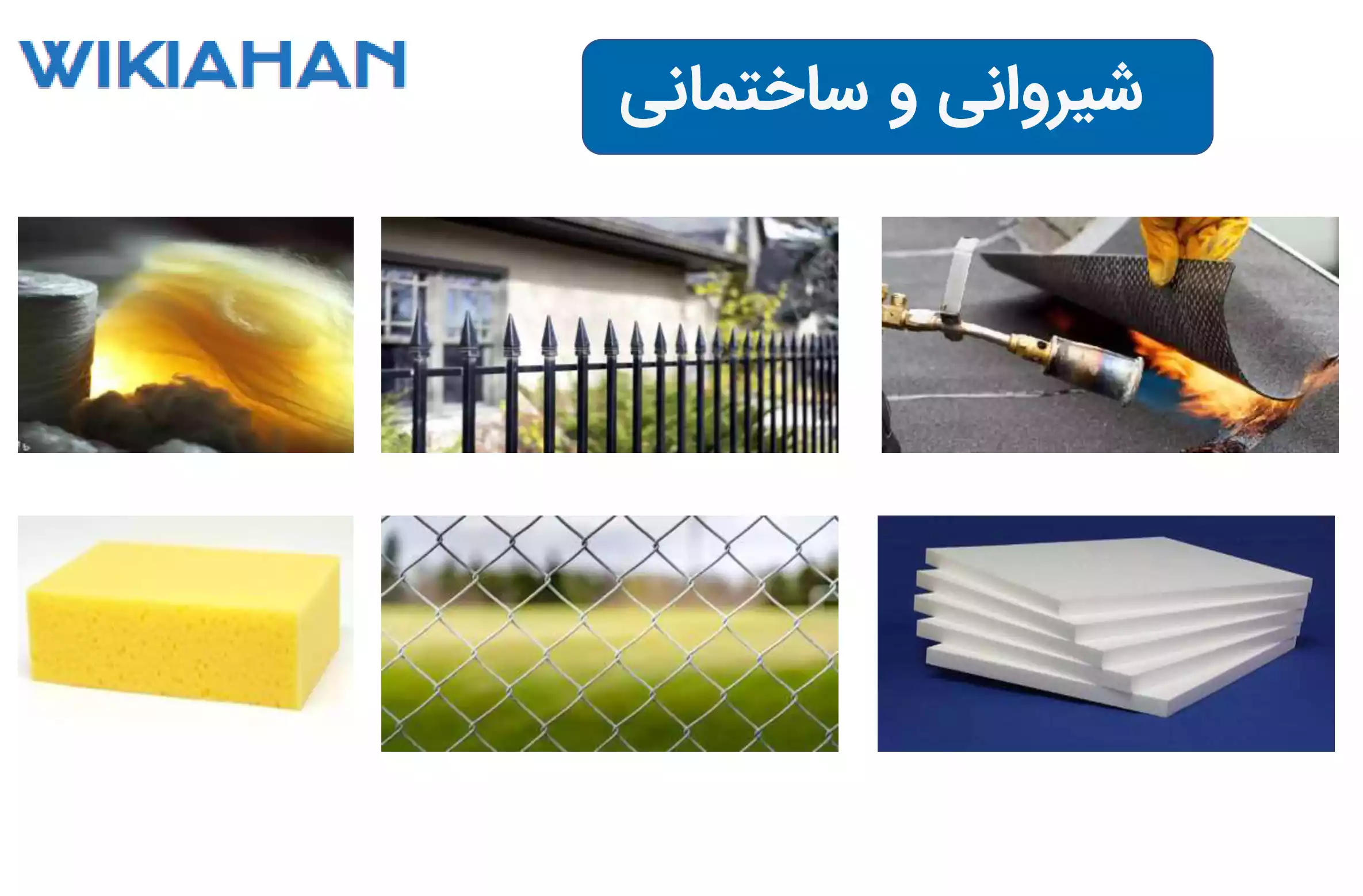 شیروانی و ساختمان - ویکی آهن