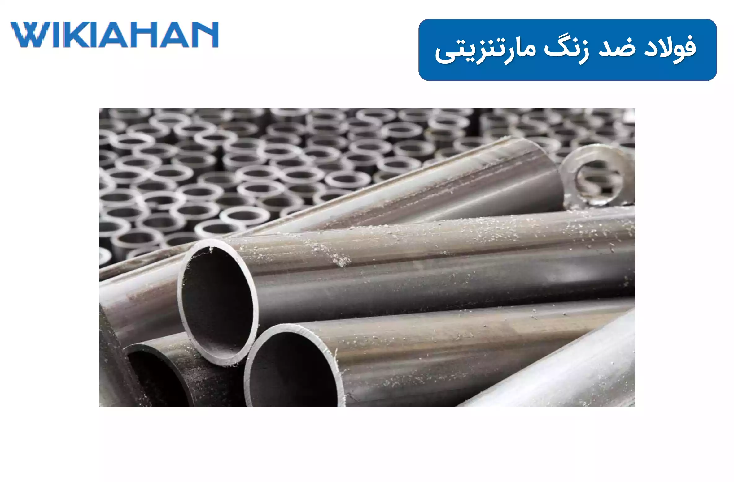 فولاد ضد زنگ مارتنزیتی - ویکی آهن